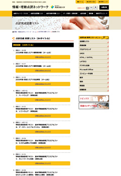 情報・理数系点字図書ウェブサイト　トップページサムネイル