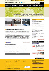 情報・理数点訳ネットワークウェブサイト　サムネイル