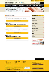 情報・理数点訳ネットワークウェブサイト　サムネイル