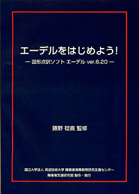 冊子　エーデルをはじめよう　表紙