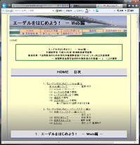 エーデルをはじめよう！Web編　ウェブサイトサムネイル