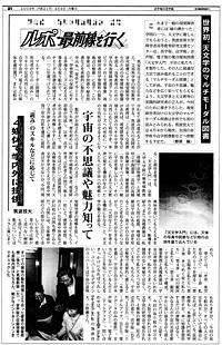 新聞掲載記事　画像